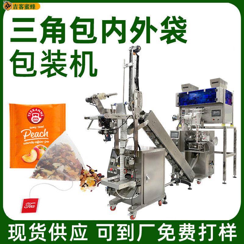 尼龙三角包茶叶包装机自动定量花茶分装机水果茶养生茶包装机