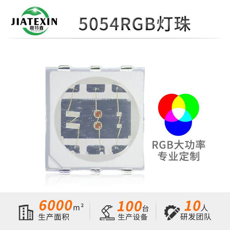 5054rgb灯珠1.5W5050七彩灯珠5050高压RGB灯珠6V彩光晶元高亮全彩