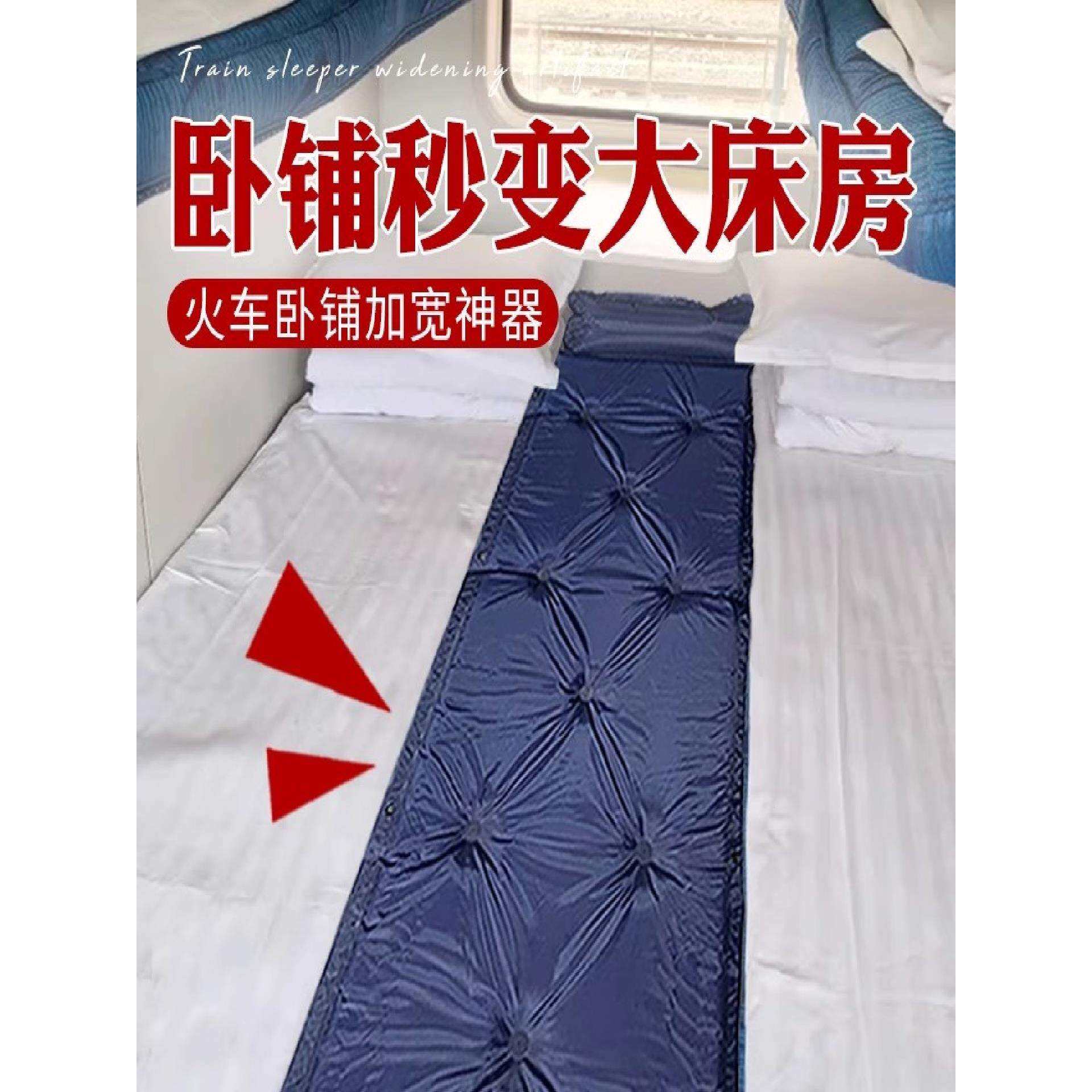 ⊕火车卧铺加宽软卧硬卧下铺带娃长途出行旅游便携充气床
