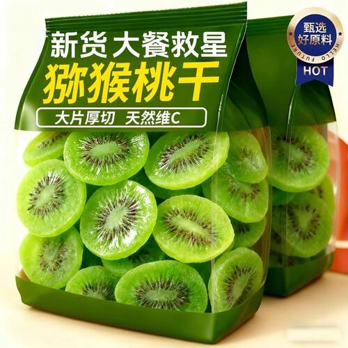 猕猴桃干500g袋装奇异果干果脯弥猴桃干泥猴桃片凉果食品小吃零食