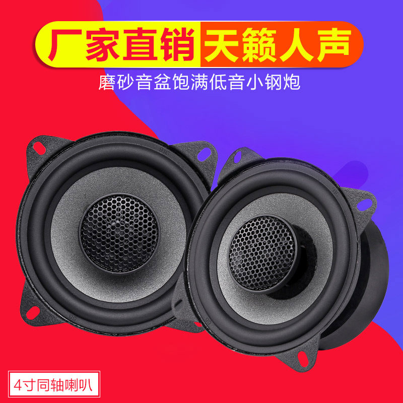 汽车音响4寸货车喇叭改装6.5寸同轴喇叭中高低音车载音响主机直推|ruв категории автомобиль/товаров/аксессуары/переоснащение, Автомобильная аудио - видео/средства электронной/приборов, Автомобильная аудио - видео, автомобильный гудок/сопрано голову - от Buy2taobao.com для оказания профессиональной услуги покупки агента Taobao