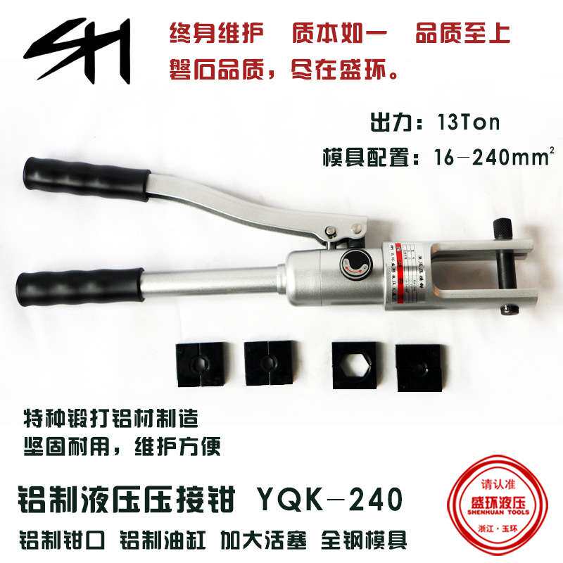 铝合金液压钳快速轻便携式铝制端子压接钳YQK-120/240铜鼻压线钳