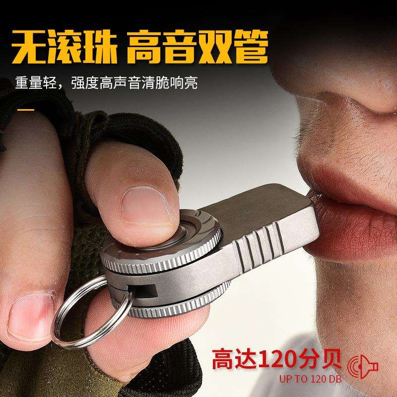 钛合金户外野营救生口哨双孔爆音哨随身钥匙扣口哨多功能解压口哨