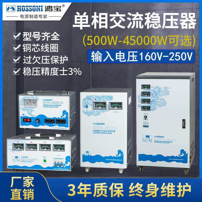 鸿宝全自动稳压器6kw/6000w三相高精度稳压电源SVC-3-6KVA 纯铜线