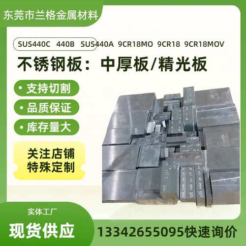 供应9CR18MO高碳铬不锈钢板440C高硬度高强度不锈钢中厚板现货