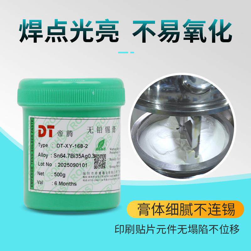 无铅中温锡膏0.3银Sn64.7Bi35Ag0.3 贴LED铝基板大功率灯环保锡膏