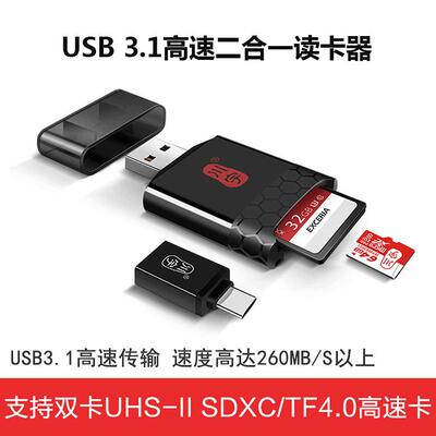 川宇C362高速3.0读卡器 SD卡相机卡UHS-II通用TF卡多合一读卡器