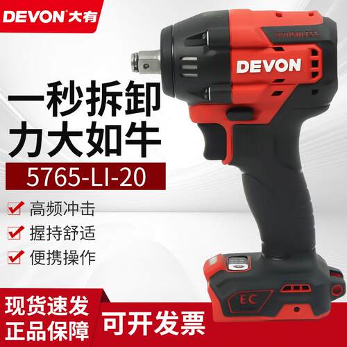 大有500牛锂电无刷冲击扳手5765充电式架子工汽修大扭力电动风炮