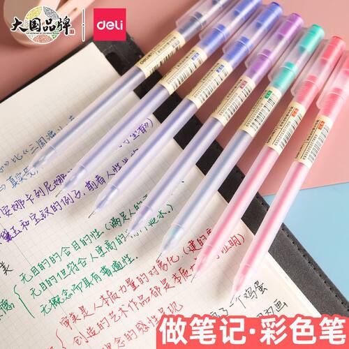 得力A119彩色全针管中性笔0.5mm