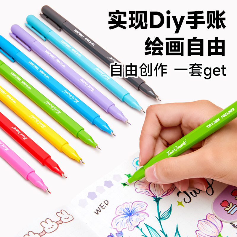 彩色针管笔单支选色8色0.5mm