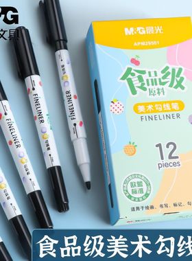 晨光食品级小双头记号笔勾线笔美术生专用黑色油性防水APM29501