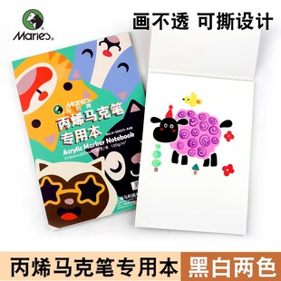马利丙烯马克笔画本a4绘画本120g儿童美术空白图画本丙烯用画纸8k