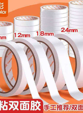 真彩双面胶 白色透明强力固定不留痕儿童手工两面胶棉纸双面胶带