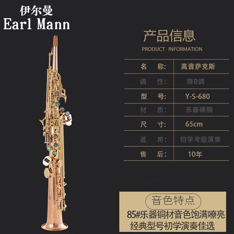 伊尔曼EarlMann乐器降B调磷铜高音萨克斯风直管萨克斯初学演奏SAX