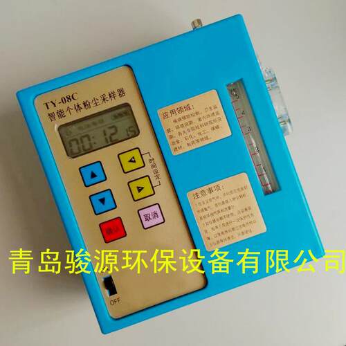 【青岛骏源】TY-08C个体粉尘采样器 0.1～3L/min、1～5L/min可选