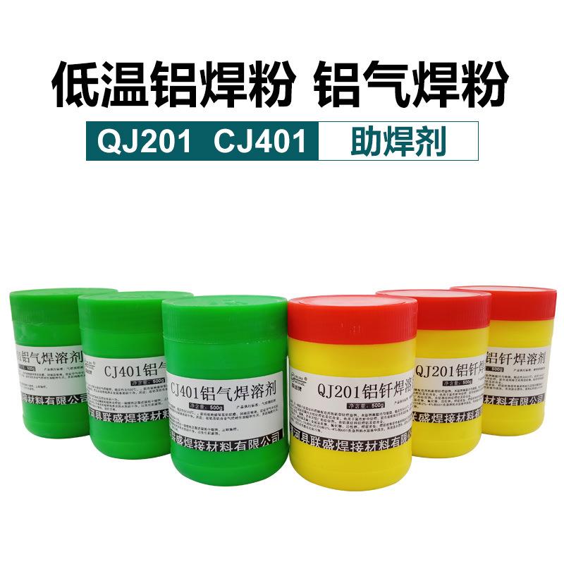 铝焊剂 QJ201铝气焊助熔剂 CJ401铝焊丝 低温铝钎焊粉 助焊剂