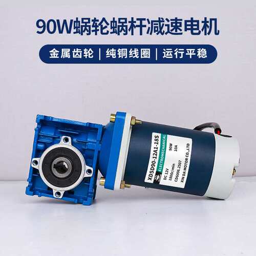 90W蜗轮蜗杆减速电机马达12v24v大功率可调速正反转RV30电动机