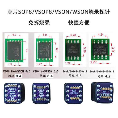 SOP8/VSOP8/VSON8/WSON8芯片探针线烧录读写下载弹簧顶针Bios1.27