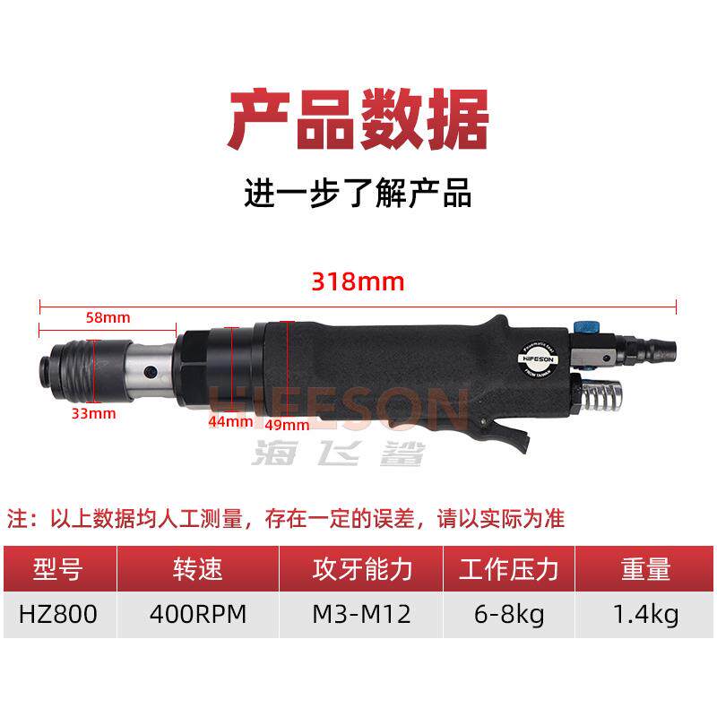 海飞鲨气动攻丝机手持自锁攻牙机垂直回丝机气动马达顺丝绞丝锥机