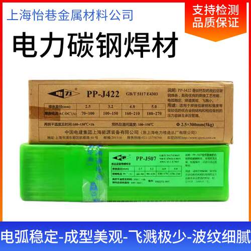 上海电力焊条PP-J506CrNiCu耐侯钢焊条E7018-G耐候钢电焊条