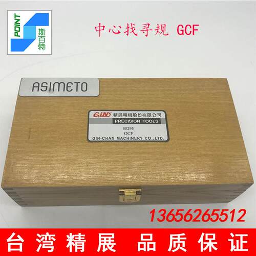 销售精展55295 GCF 找寻规
