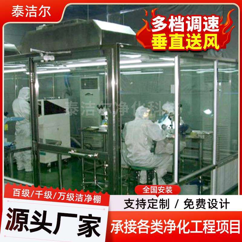 铝型材洁净棚 无尘净化铝合金不锈钢有机玻璃胶帘 十万级洁净棚