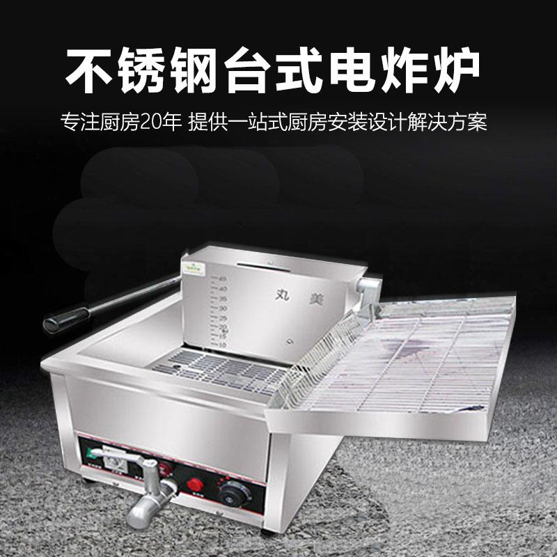 丸美单缸双缸油炸锅电炸炉商用大容量油炸机小吃店商用鸡叉骨炸串