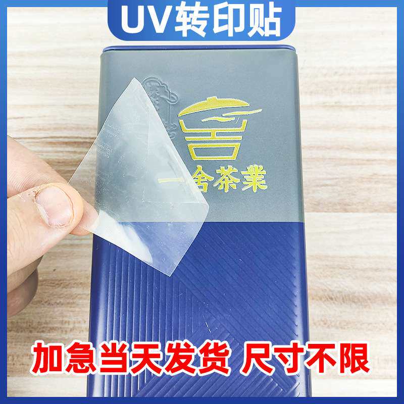 水晶标UV转印贴烫金贴纸商标打印金属贴logo撕膜留图标签