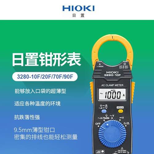 HIOKI日置3280-10F多功能钳表3280-70F数字钳型万用表3280-90数字