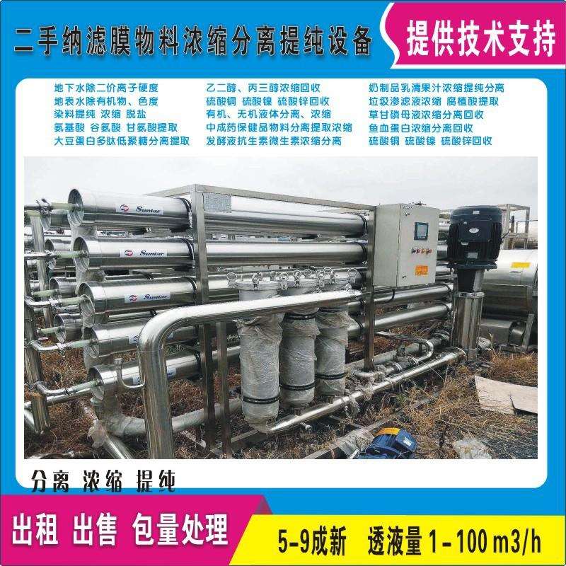 道川环保纳滤膜乳制品乳清分级脱盐提纯处理设备