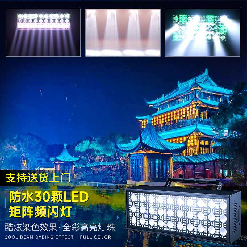 跨境新款舞台灯防水30颗led矩阵灯酒吧KTV氛围灯演出频闪灯
