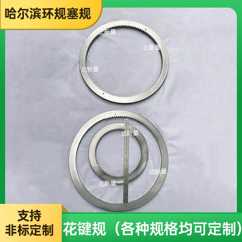 北新量源头厂家生产花键规通止规各类量规