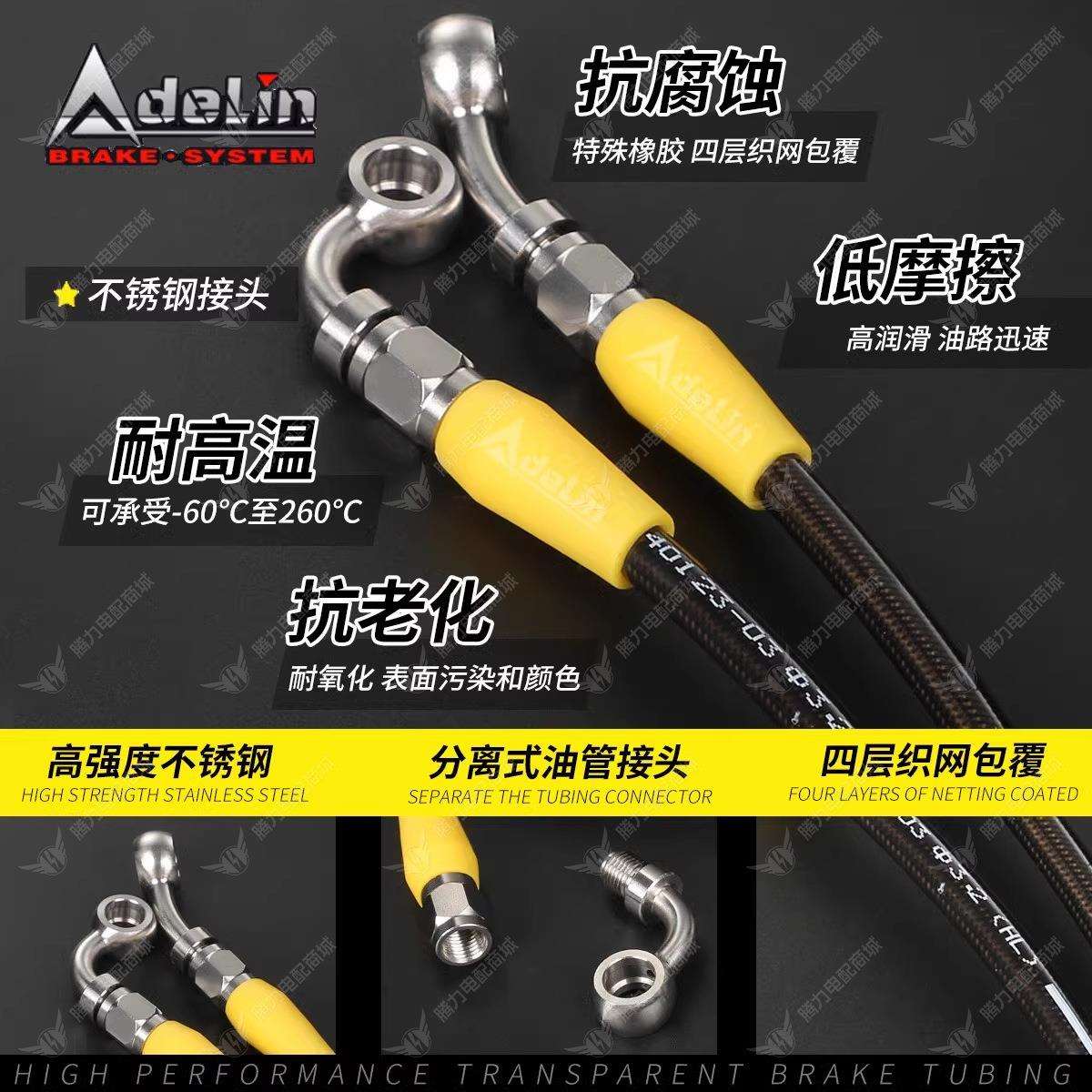 爱得利-ADL刹车油管 无损安装 非凡体验 耐高温 防腐蚀 防膨胀
