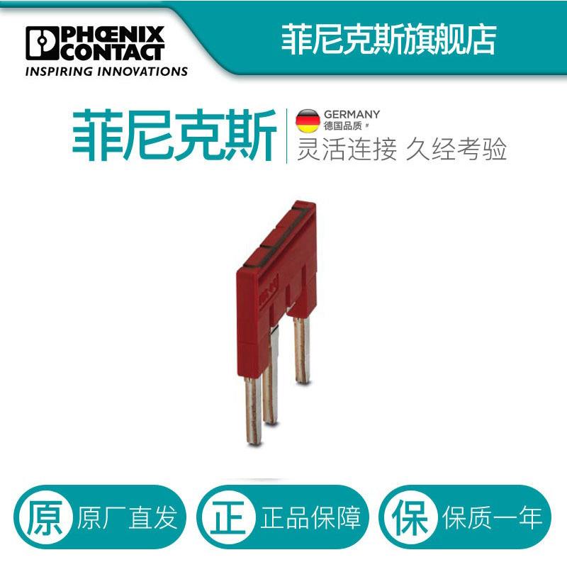 菲尼克斯接线端子短接片桥接件横联件 FBS 1/2/4-6