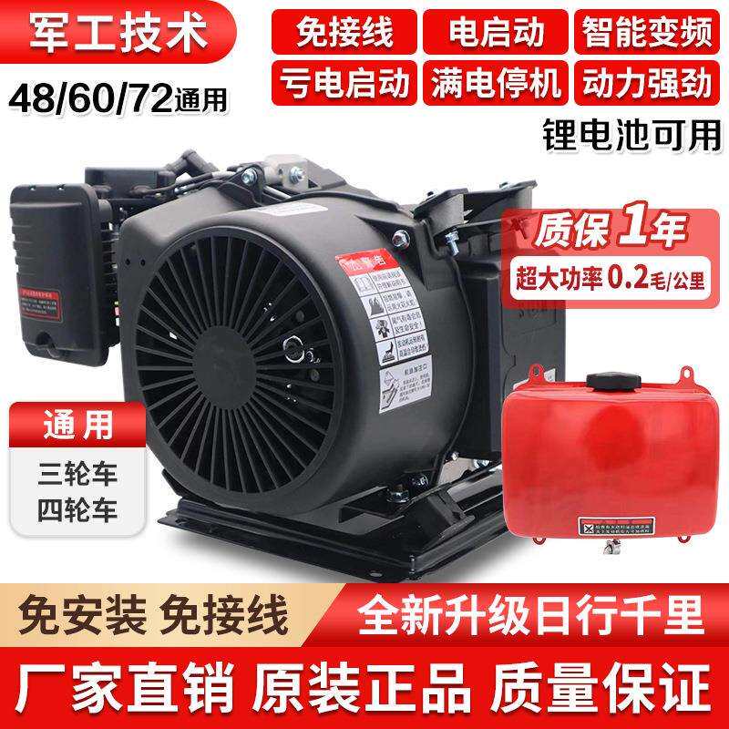 48v60v72v全自动增程器发电机电动三轮车四轮车汽油发电机增程器