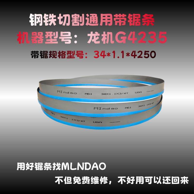 M42合金带锯条高速钢锯片G4235龙机锯床锯条切割金属4250锯条带锯