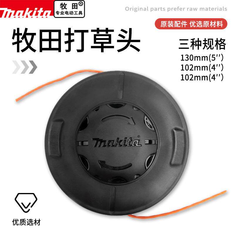 makita牧田割草机通用原装配件打草头除草头除草机割草绳尼龙绳