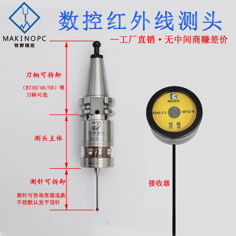 牧野数控机床红外线测头ZH400-2.0加工中心cnc探头分中找正寻边器