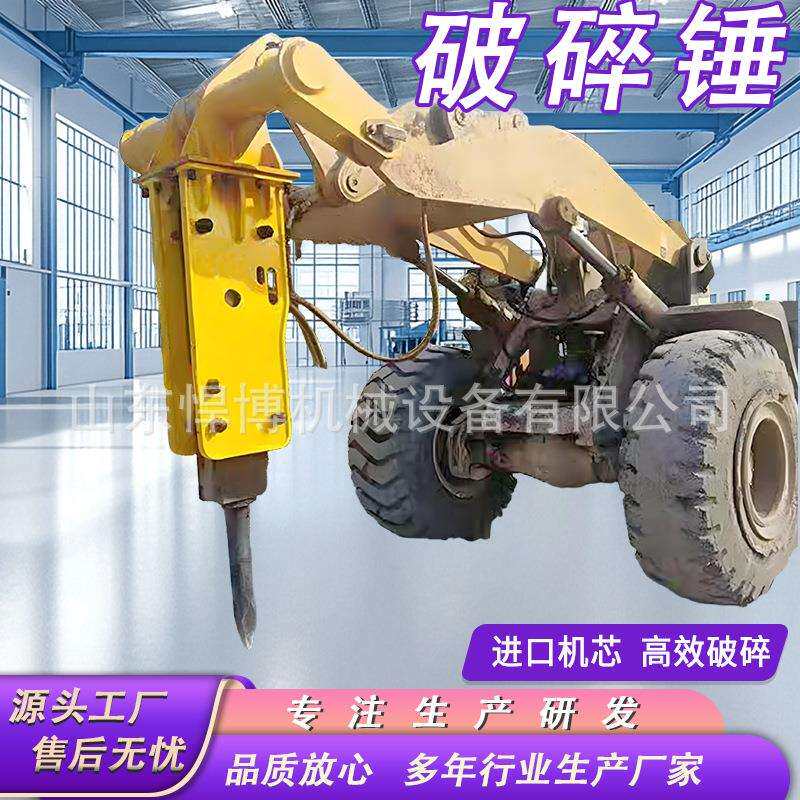 装载机破碎锤开山三角锤直角锤挖机炮头钎杆工兵锤高频液压破碎锤