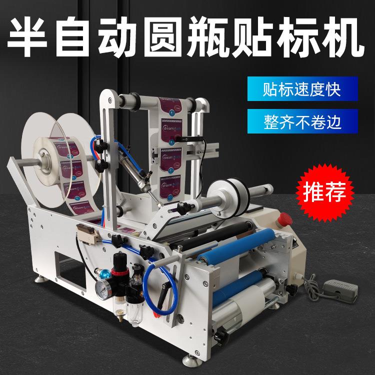 厂家直销半自动圆瓶贴标机玻璃瓶塑料瓶红酒瓶单面双面两用贴标机