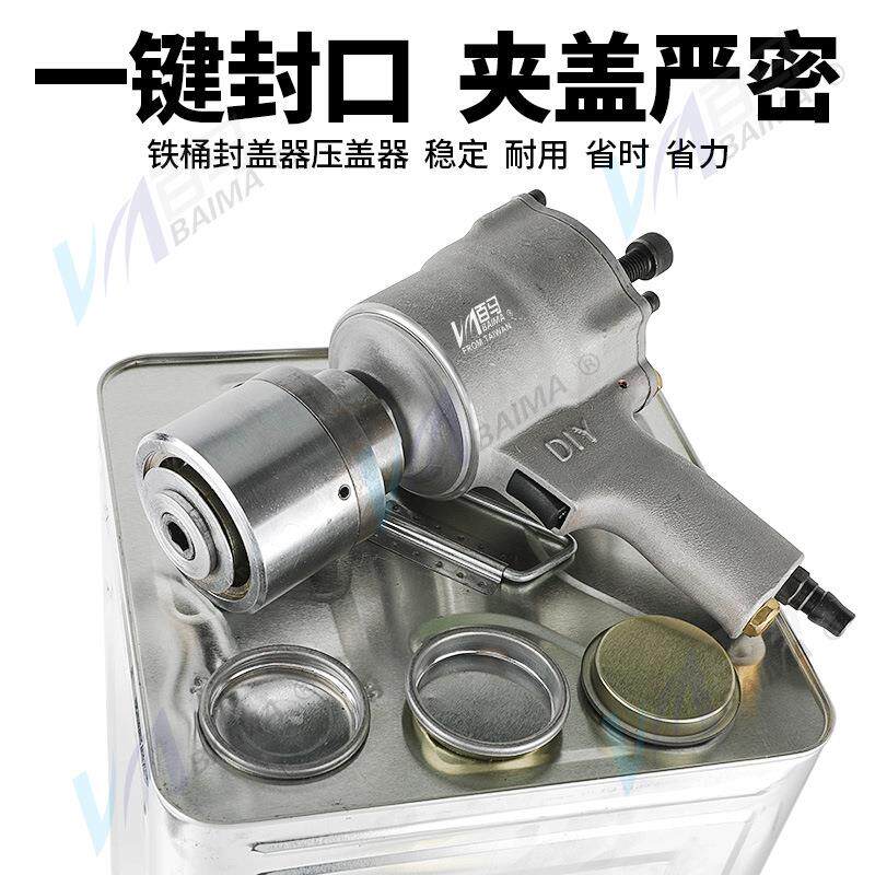百马FK6气动油桶封口机封口钳铁桶封盖器压盖器 防盗封口盖夹盖器
