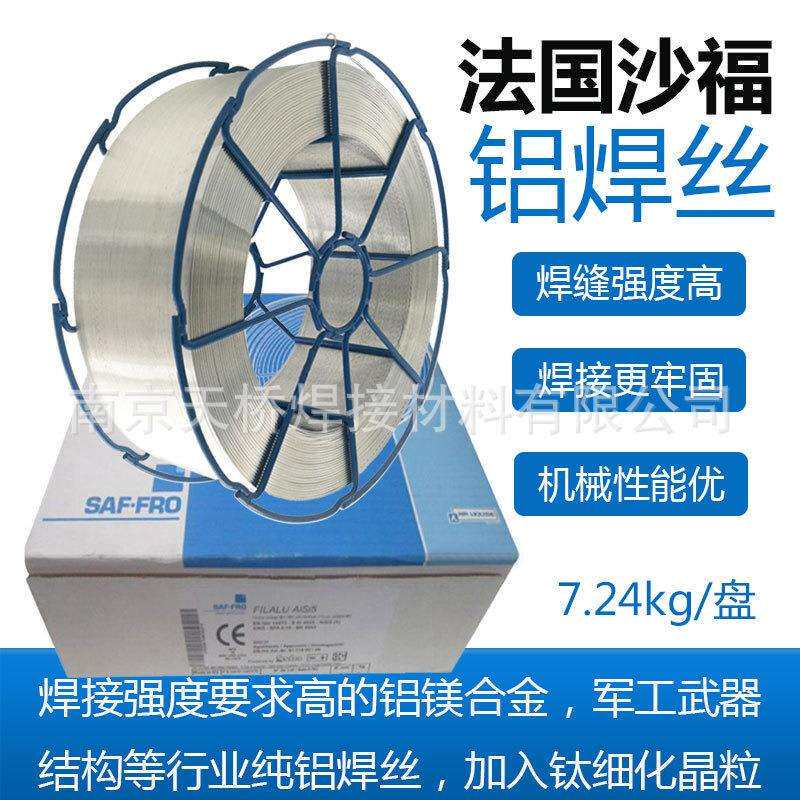 法国沙福NERTALIC 26铝焊丝 ER5183铝镁焊丝焊接牢固成型