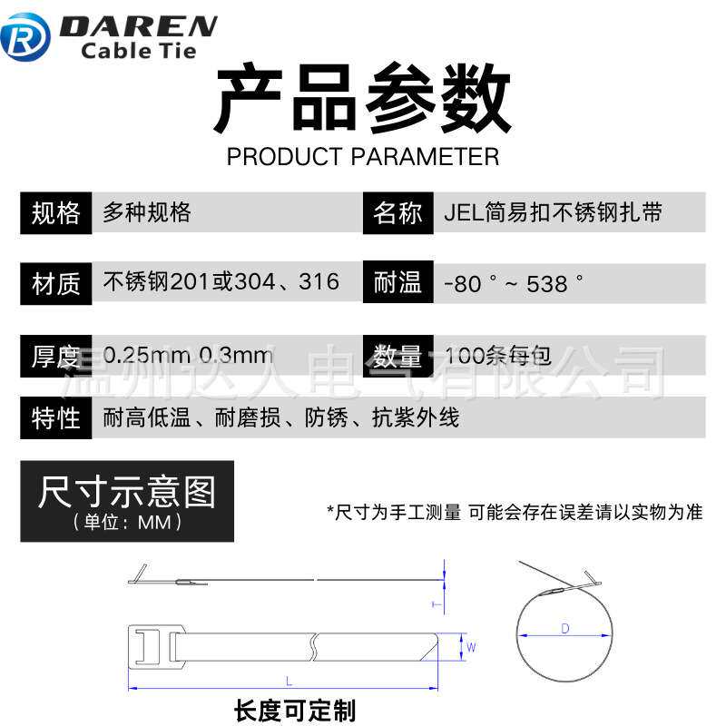 16mm宽【光带】JEL简易扣不锈钢扎带电缆船用桥架捆绑带厂家直销