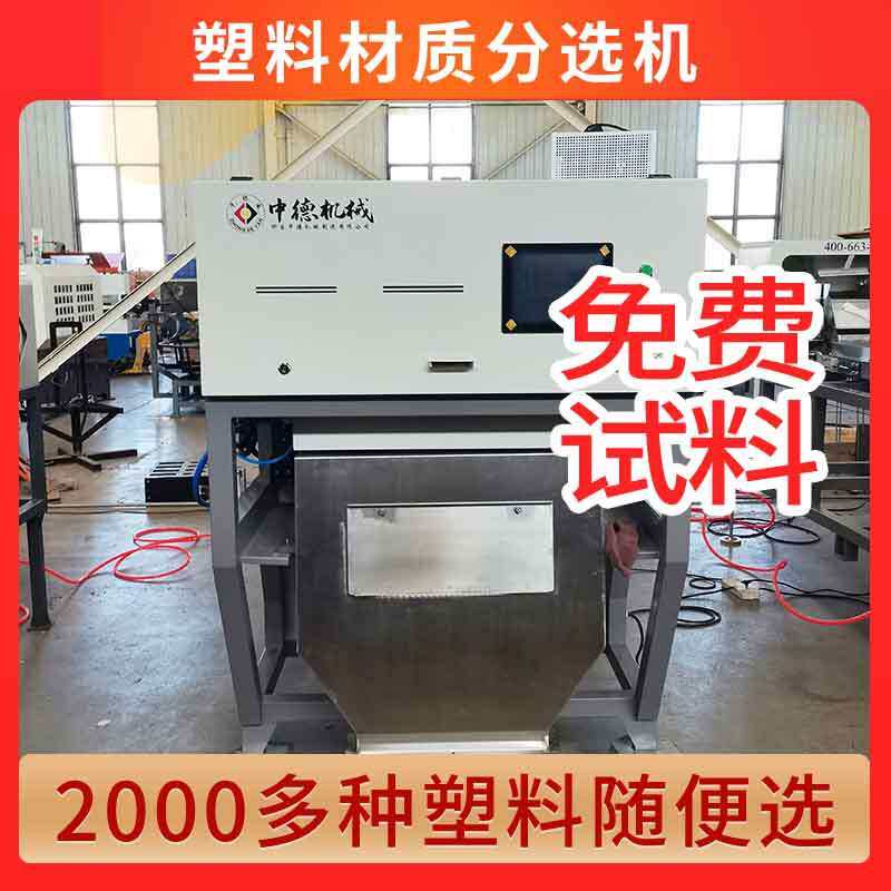 塑料颗粒材质机聚氨酯PU电缆绝缘层多功能分选机型号6sxz-