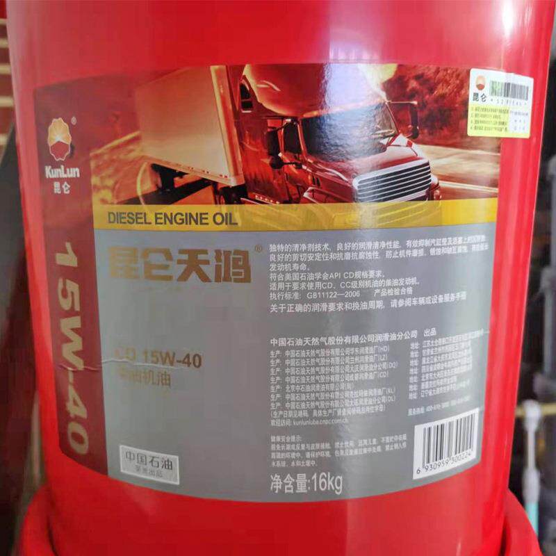 厂家直销柴机油 昆仑天鸿CD15w40/20W-50铲车用柴油机油