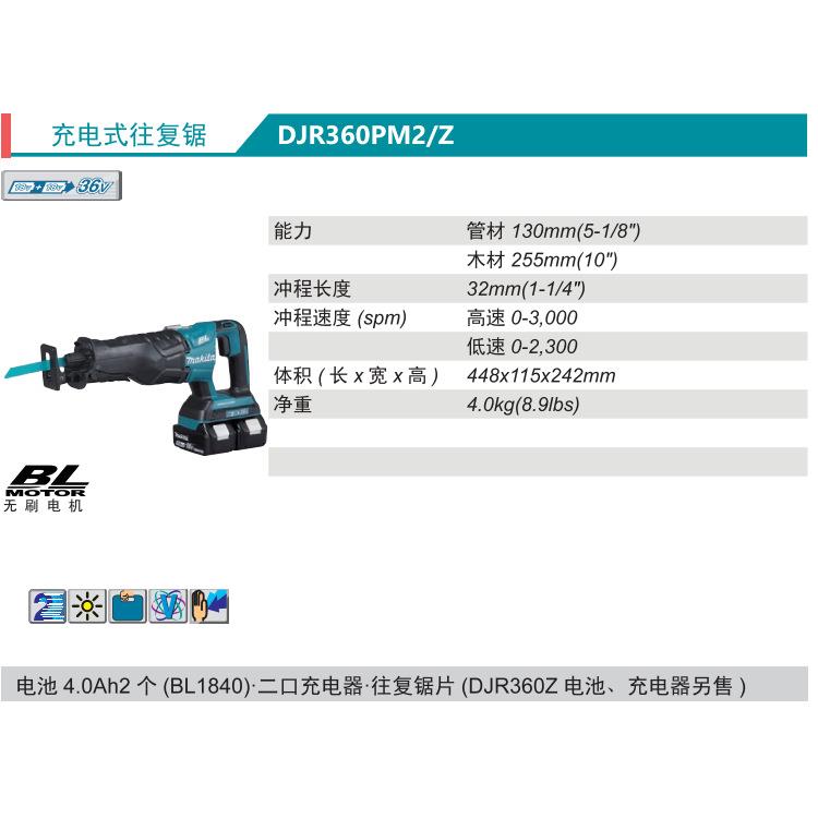 牧田Makita充电式往复锯DJR360PT2/Z无刷锂电18V