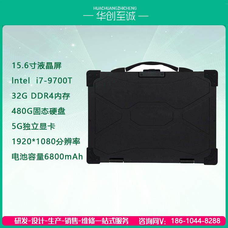 HC-1560-1PSF02长续航15.6寸i7处理器插卡式加固笔记本