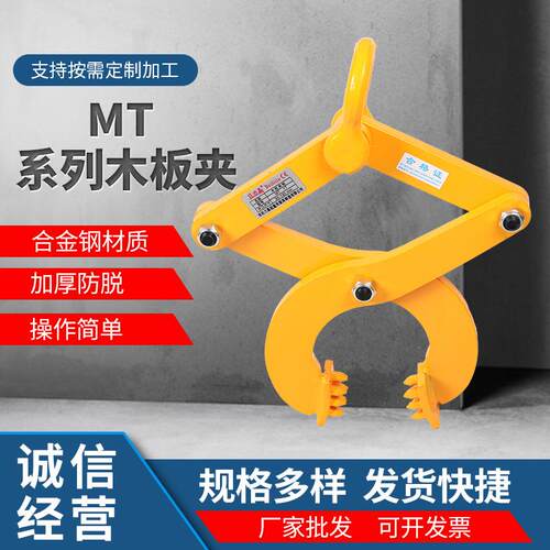 MT型木托夹钳横向木板托运木板夹1T2T3T5T木材夹具起重吊钳吊具
