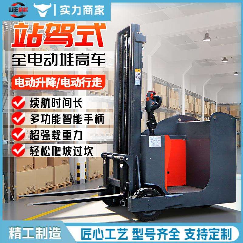 全电动液压堆高车1吨电动叉车小型2吨电瓶托盘升高装卸铲车堆高机