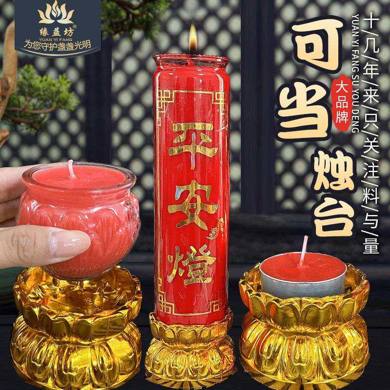 缘益坊酥油灯玻璃斗烛火苗更旺更亮和谐灯好事发生蜡烛酥油灯